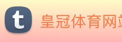 皇冠体育网站入口 logo